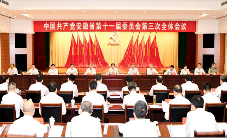 中共安徽省委十一届三次全会在肥召开