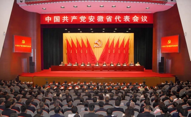 中国共产党安徽省代表会议召开