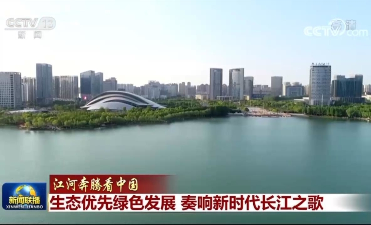 江河奔腾看中国丨生态优先绿色发展 奏响新时代长江之歌