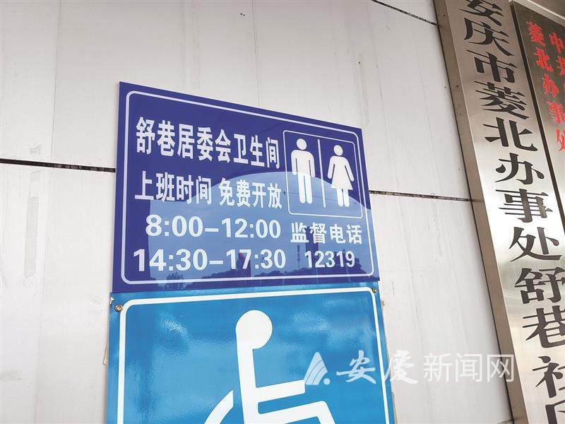 安庆城区同意开放卫生间单位达135家 其中挂牌单位已有100家