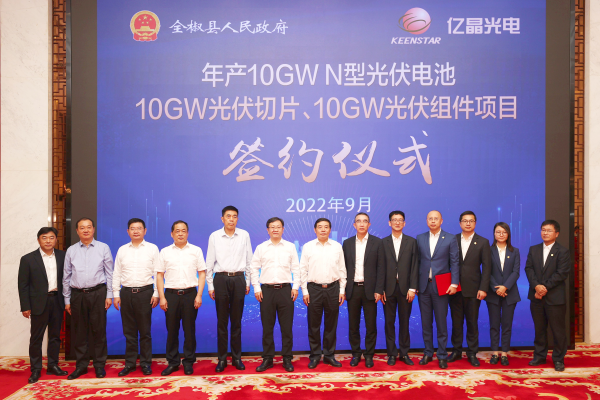 亿晶光电10GWN型高效TOPCon电池项目落户滁州全椒