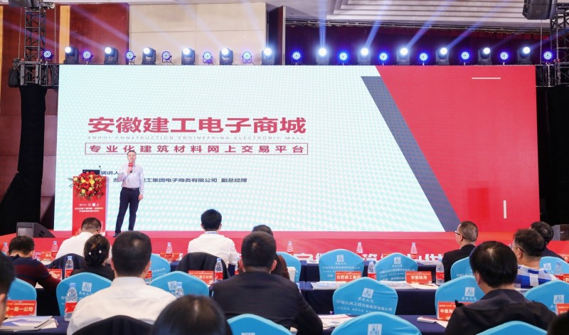 半岛体育app第四届安徽省建筑材料市场论坛举行建材科技参会发言(图2)