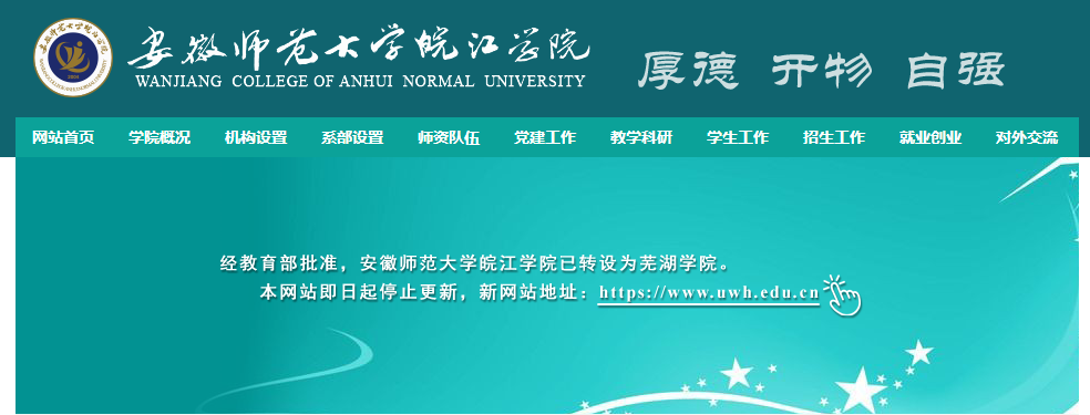 万博网址官网上线！芜湖学院来了(图1)