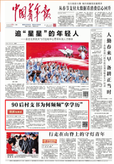 中国青年报（ 2023年01月30日 01 版）.png