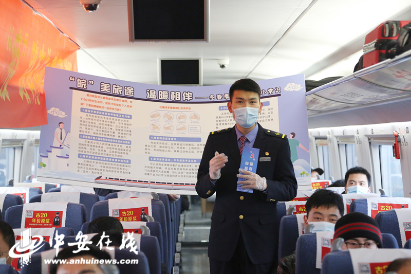 1-1月28日，合肥南开往上海的G7258次列车上，乘务人员正在向旅客介绍疫情防护措施.jpg