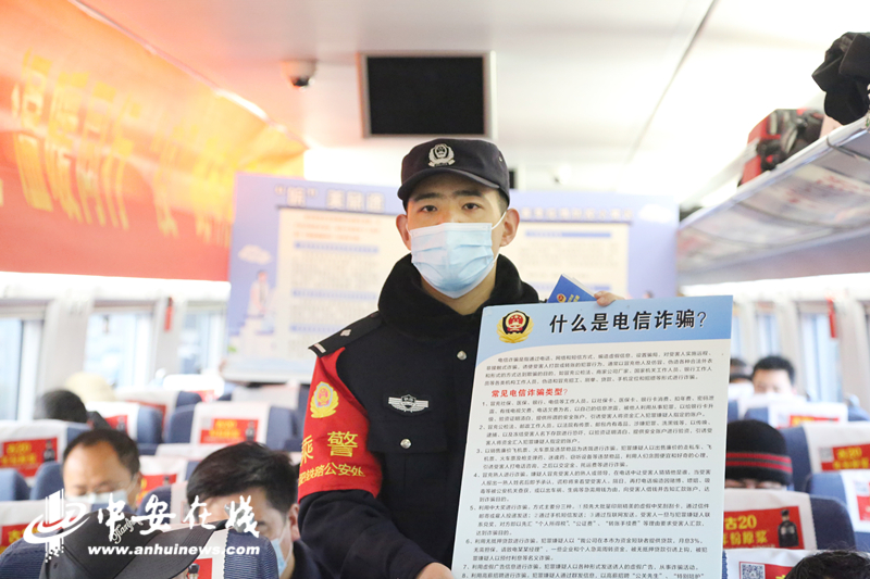 2-1月28日，合肥南开往上海的G7258次列车上，合肥铁路公安处民警正在向旅客介绍预防电信诈骗常识.jpg