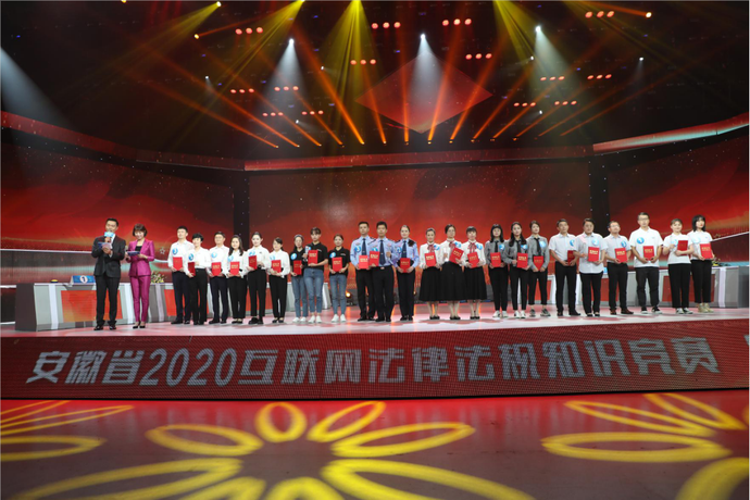 安徽省2020互联网法律法规知识竞赛决赛圆满落幕