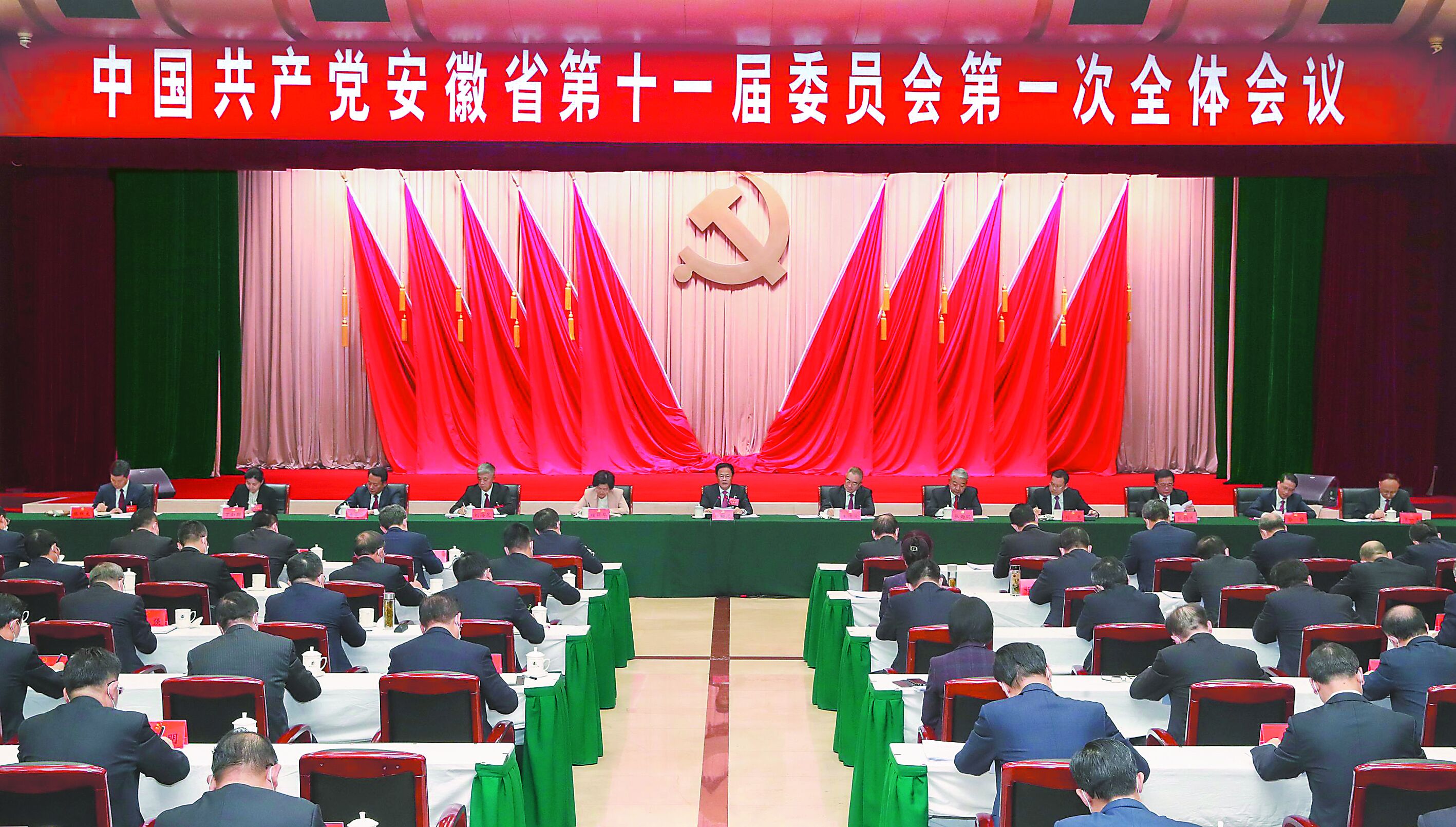 中国共产党安徽省第十一届委员会举行第一次全体会议