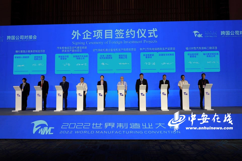 【2022世界制造业大会】“产业协同　机遇共享” 跨国公司对接会成功举办