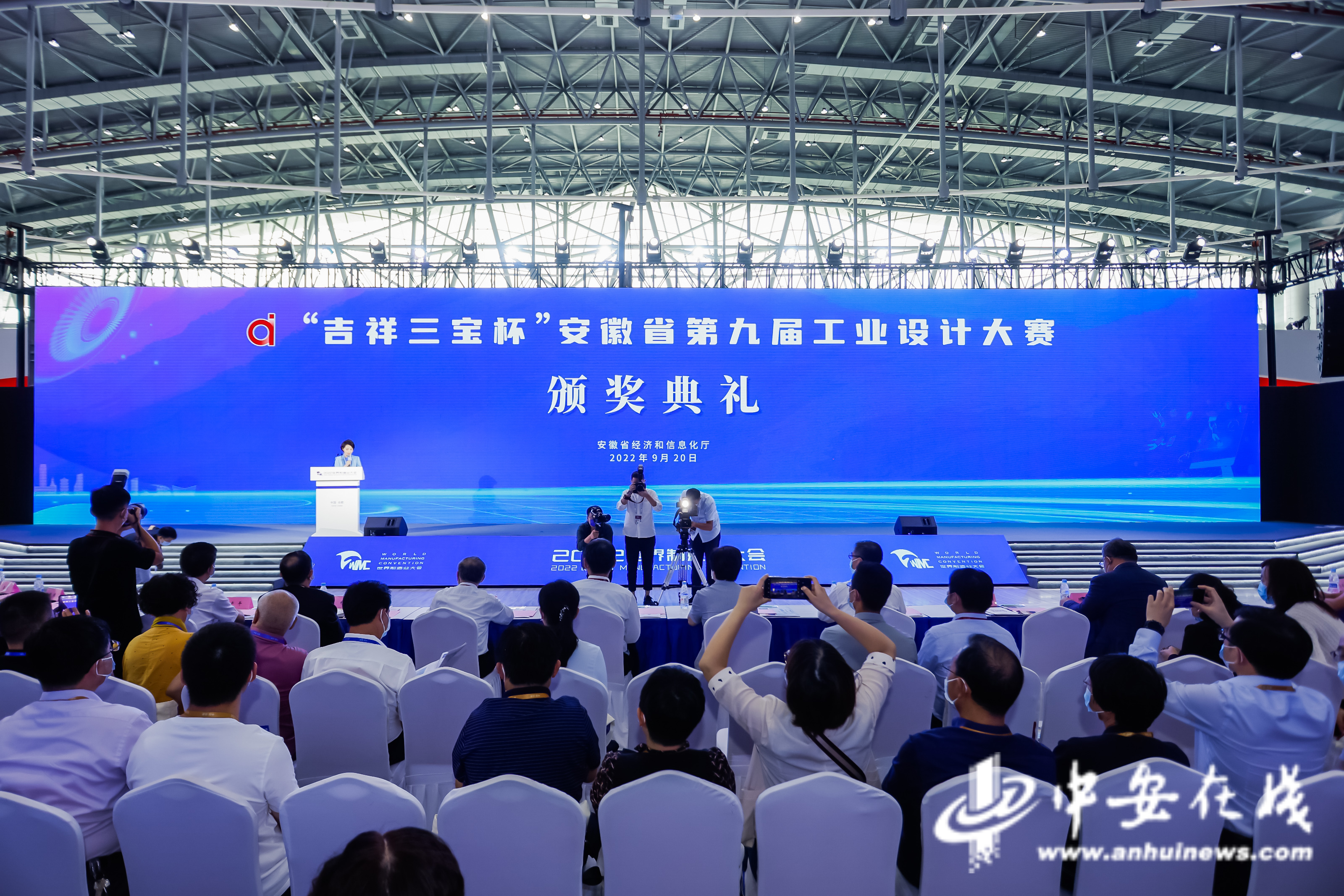 【2022世界制造业大会】安徽省第九届工业设计大赛颁奖典礼举办