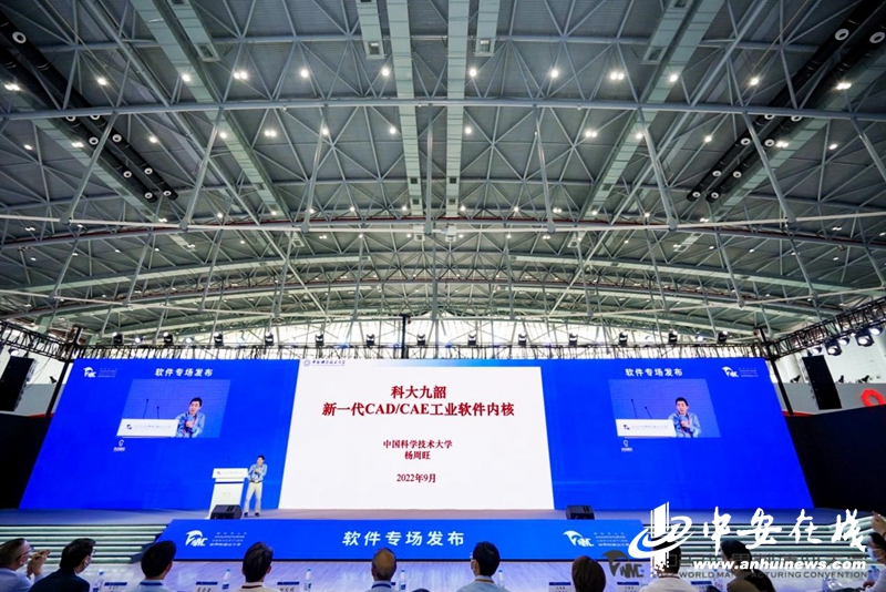 【2022世界制造业大会】制造业大会举行软件专场发布