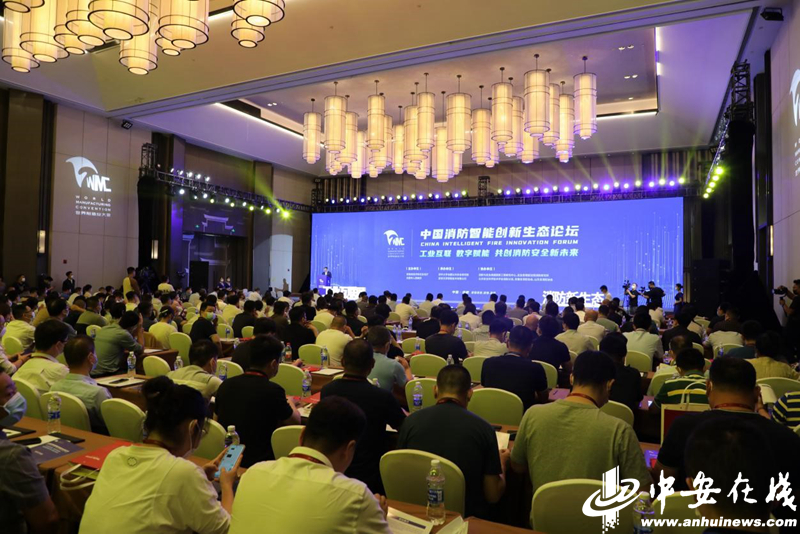 【2022世界制造业大会】中国消防智能创新生态论坛成功举办