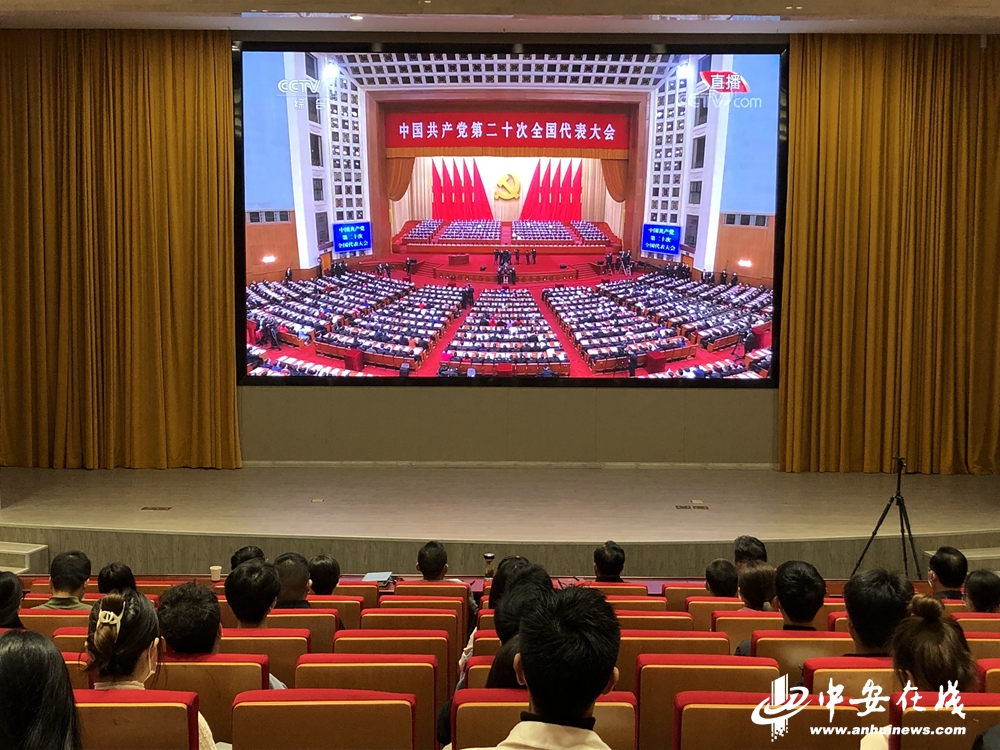 10月16日上午十时，安徽艺术学院组织师生代表在教学综合楼五楼报告厅集中收看中国共产党第二十次全国代表大会开幕会。1.jpg