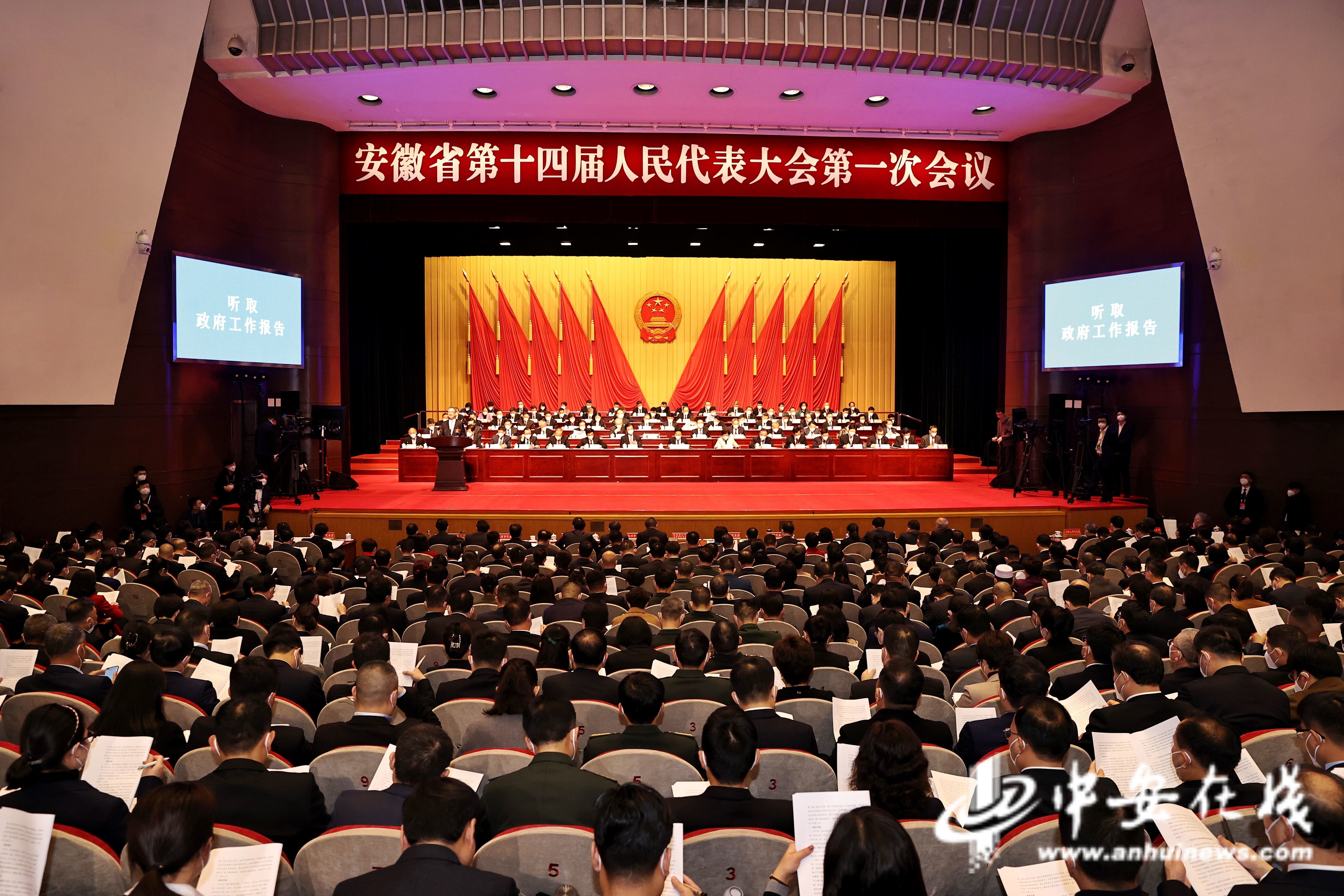 安徽省十四屆人大一次會議隆重開幕