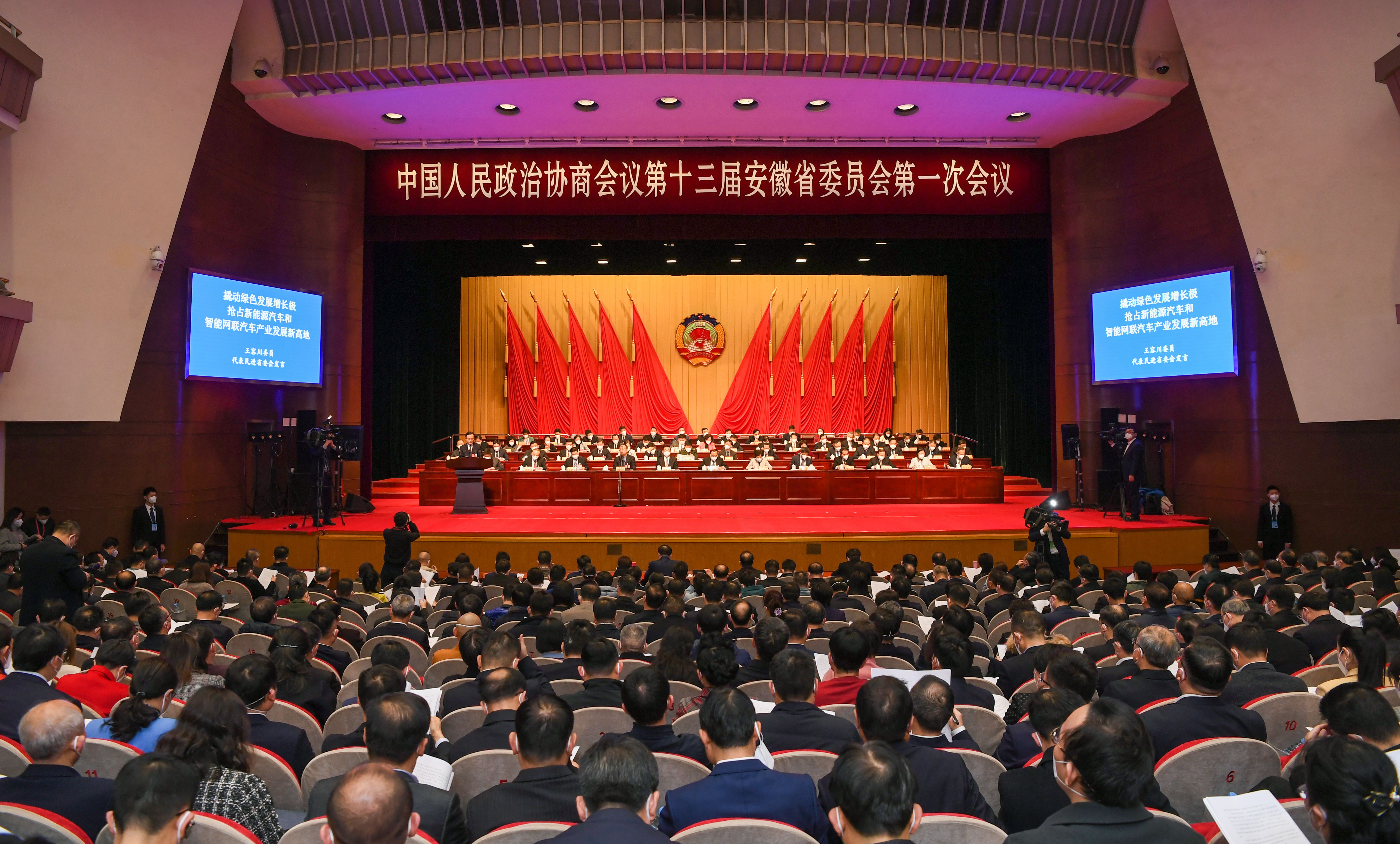 安徽省政协十三届一次会议举行第二次全体会议