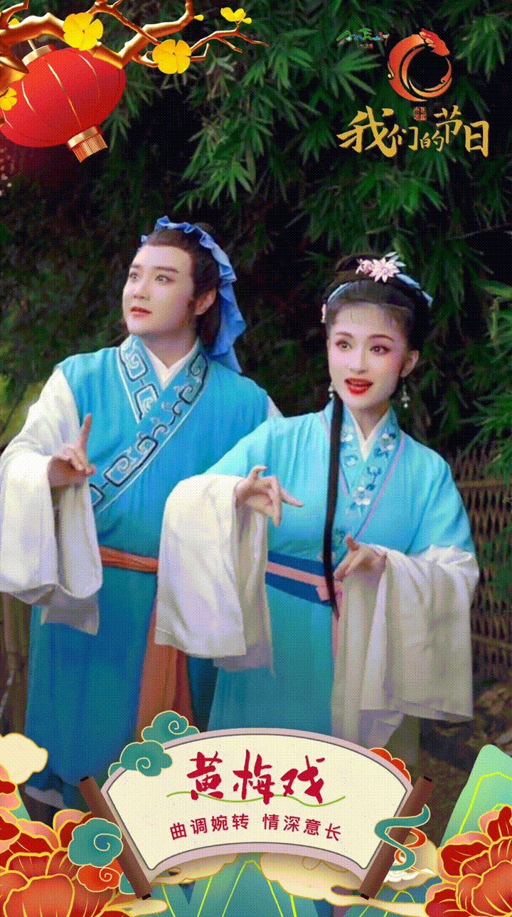 黄梅戏.gif
