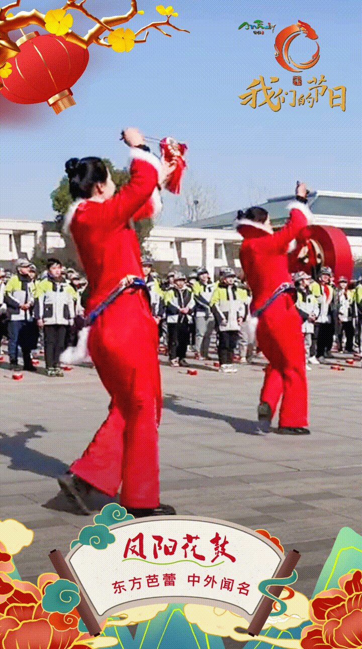 凤阳花鼓.gif