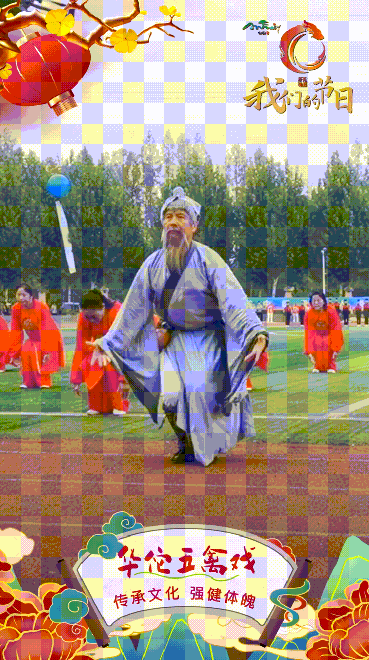 华佗五禽戏.gif