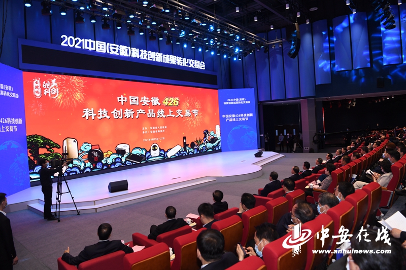 中国安徽426科技创新产品线上交易节.jpg